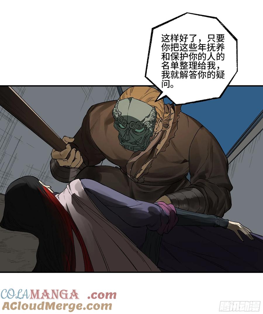 传武 第341话 第三卷 28 刘三野的考核 二 第46页