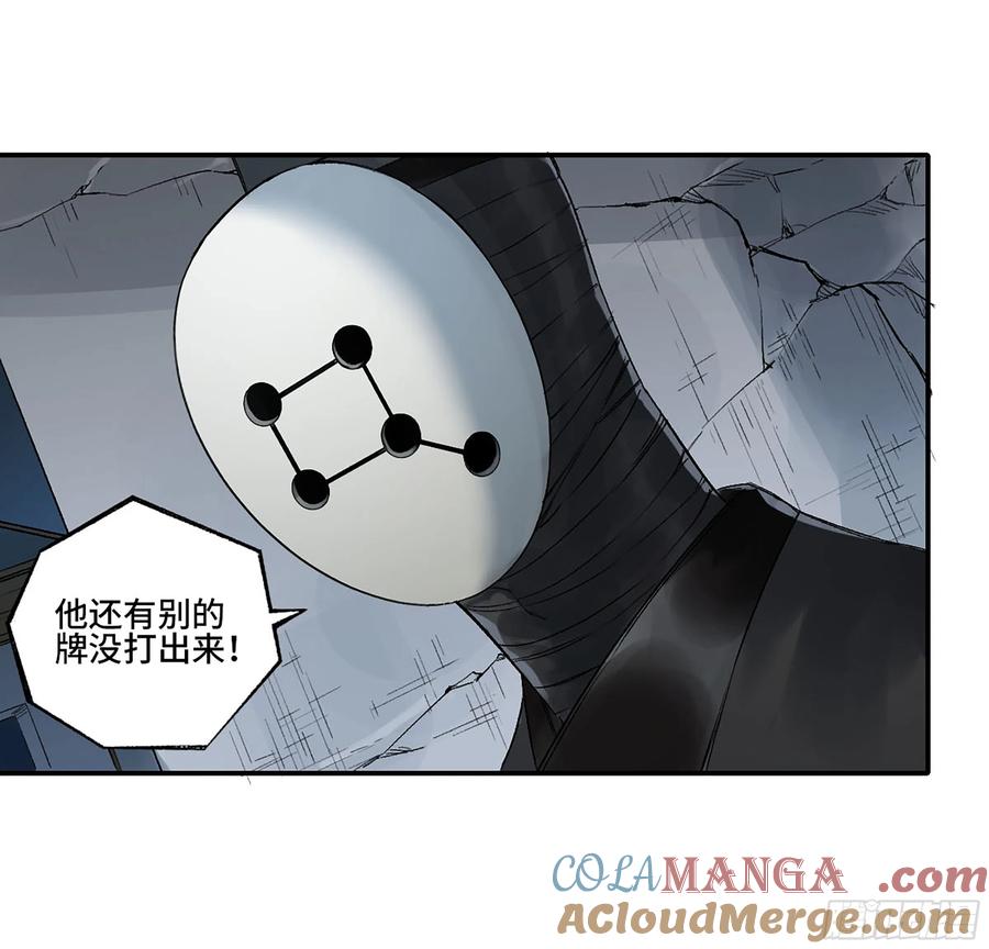 传武 第341话 第三卷 28 刘三野的考核 二 第10页
