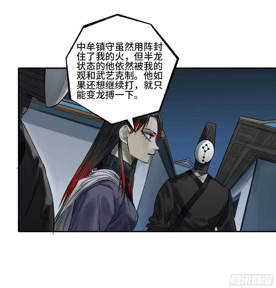 传武 第341话 第三卷 28 刘三野的考核 二 第8页