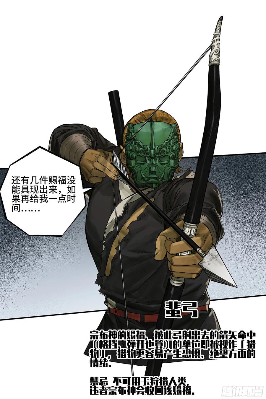 传武 第341话 第三卷 28 刘三野的考核 二 第18页