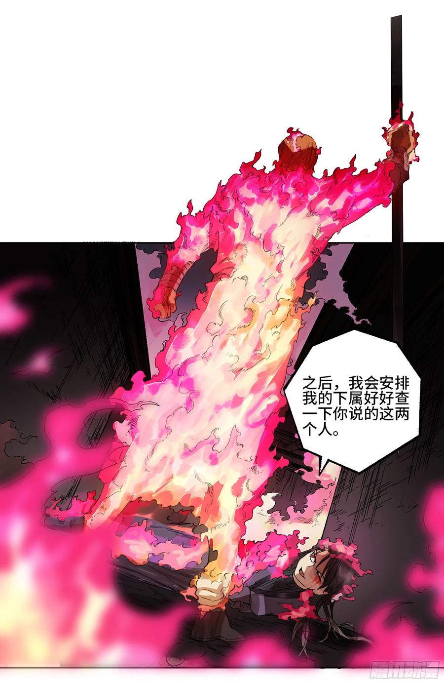 传武 第341话 第三卷 28 刘三野的考核 二 第53页