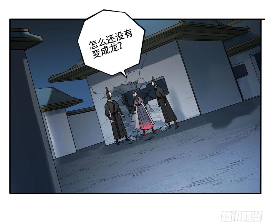 传武 第341话 第三卷 28 刘三野的考核 二 第6页