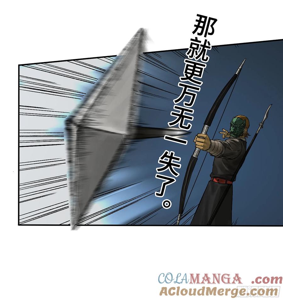 传武 第341话 第三卷 28 刘三野的考核 二 第19页