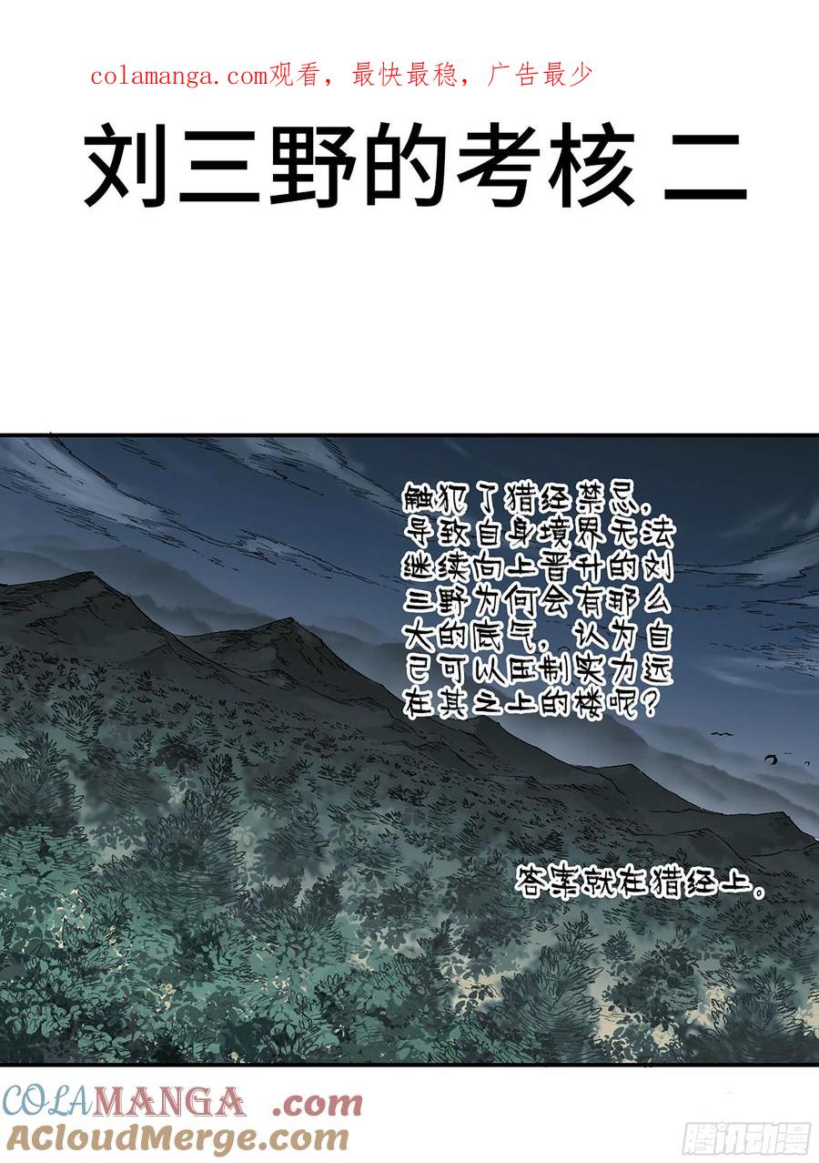 传武 第341话 第三卷 28 刘三野的考核 二 第1页