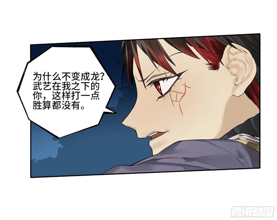 传武 第341话 第三卷 28 刘三野的考核 二 第24页