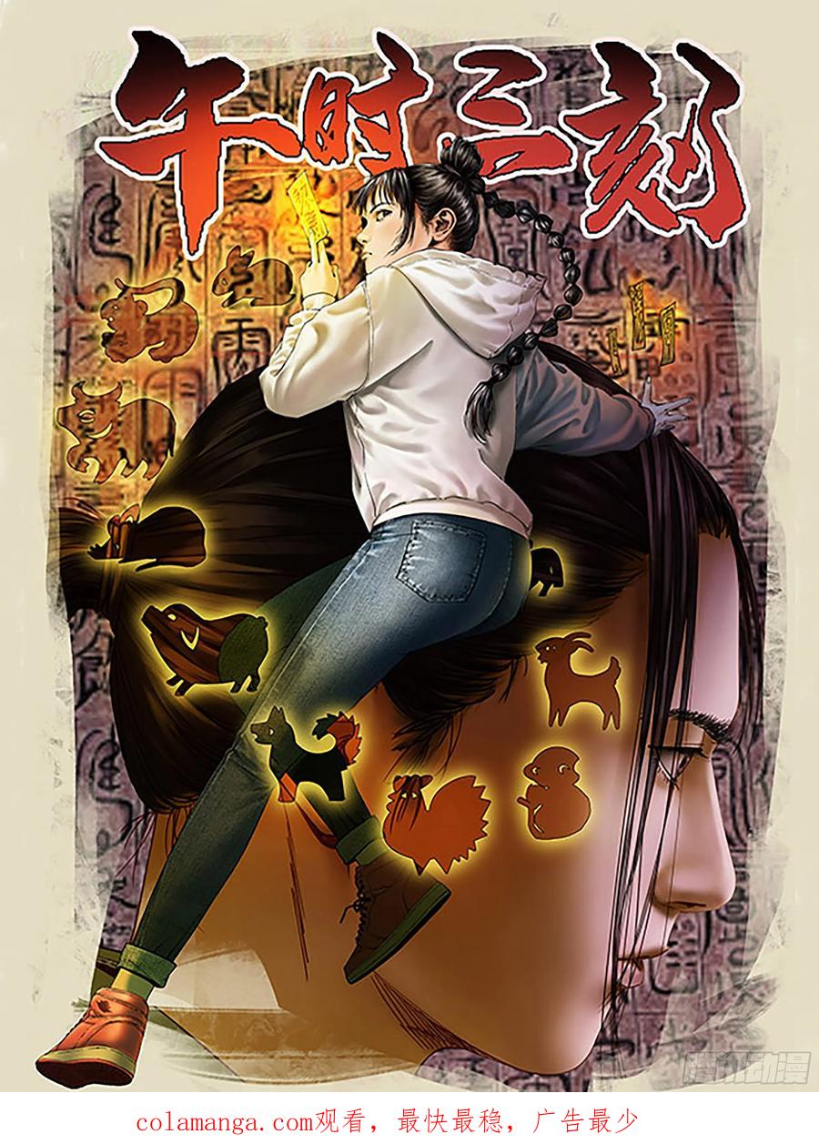 传武 第341话 第三卷 28 刘三野的考核 二 第54页