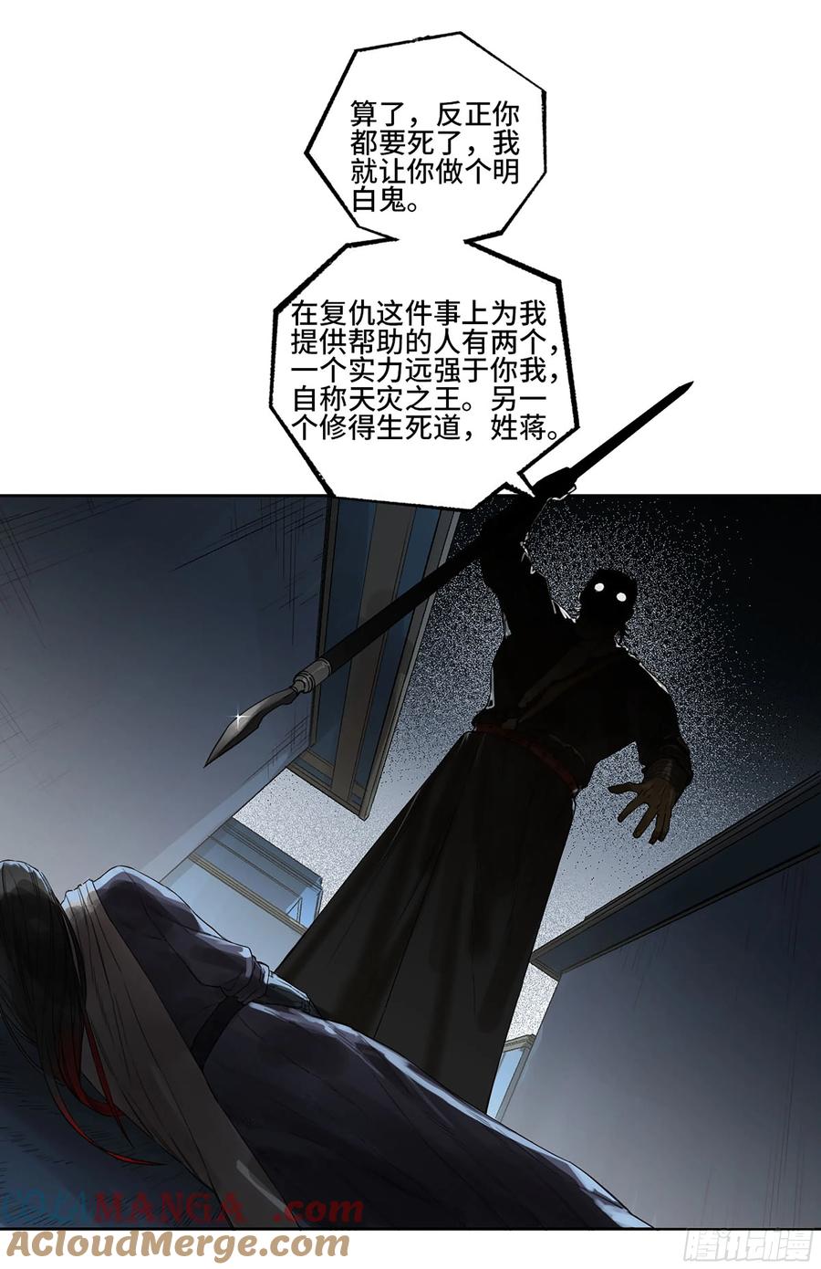 传武 第341话 第三卷 28 刘三野的考核 二 第49页