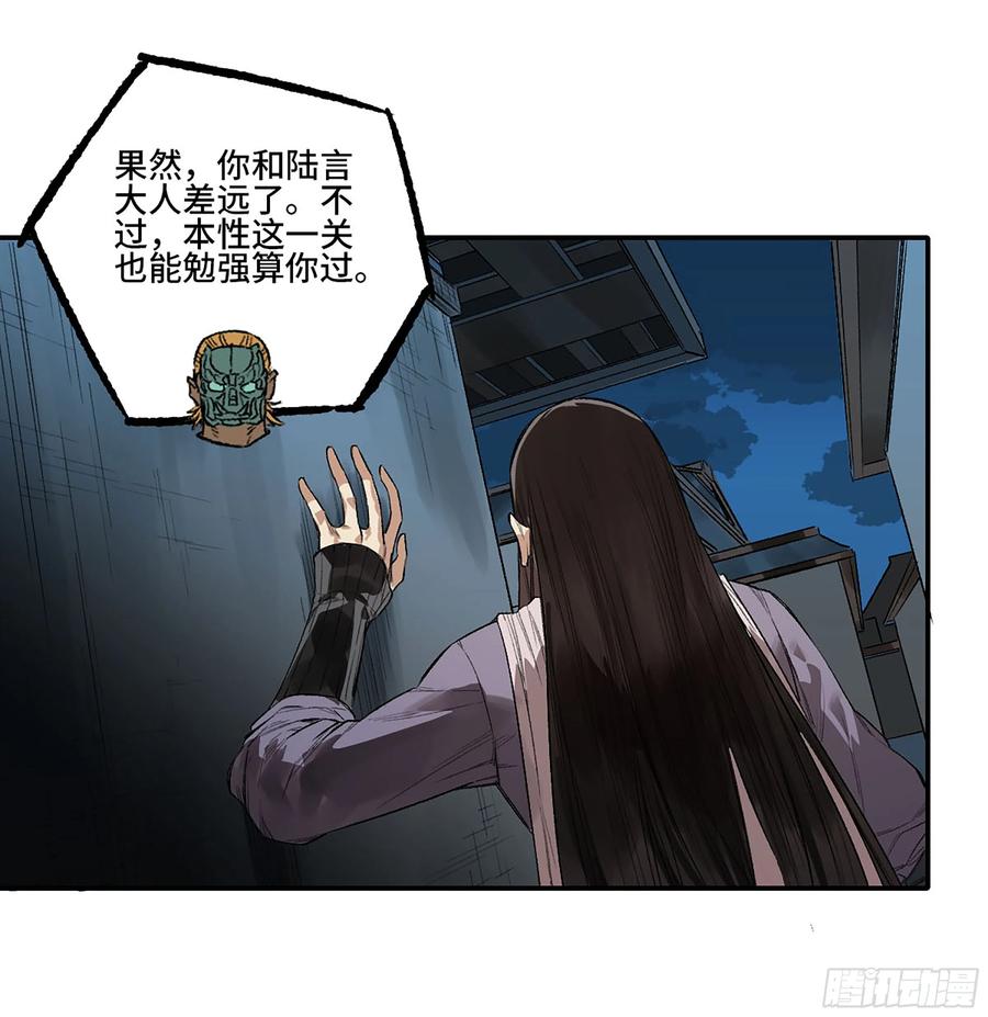 传武 第341话 第三卷 28 刘三野的考核 二 第36页