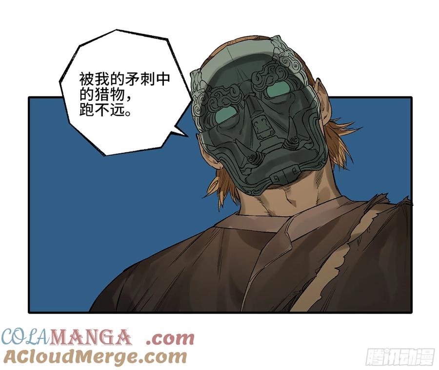 传武 第341话 第三卷 28 刘三野的考核 二 第43页