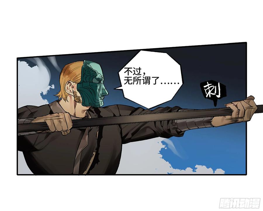 传武 第341话 第三卷 28 刘三野的考核 二 第33页
