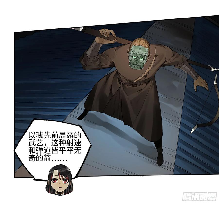 传武 第341话 第三卷 28 刘三野的考核 二 第21页