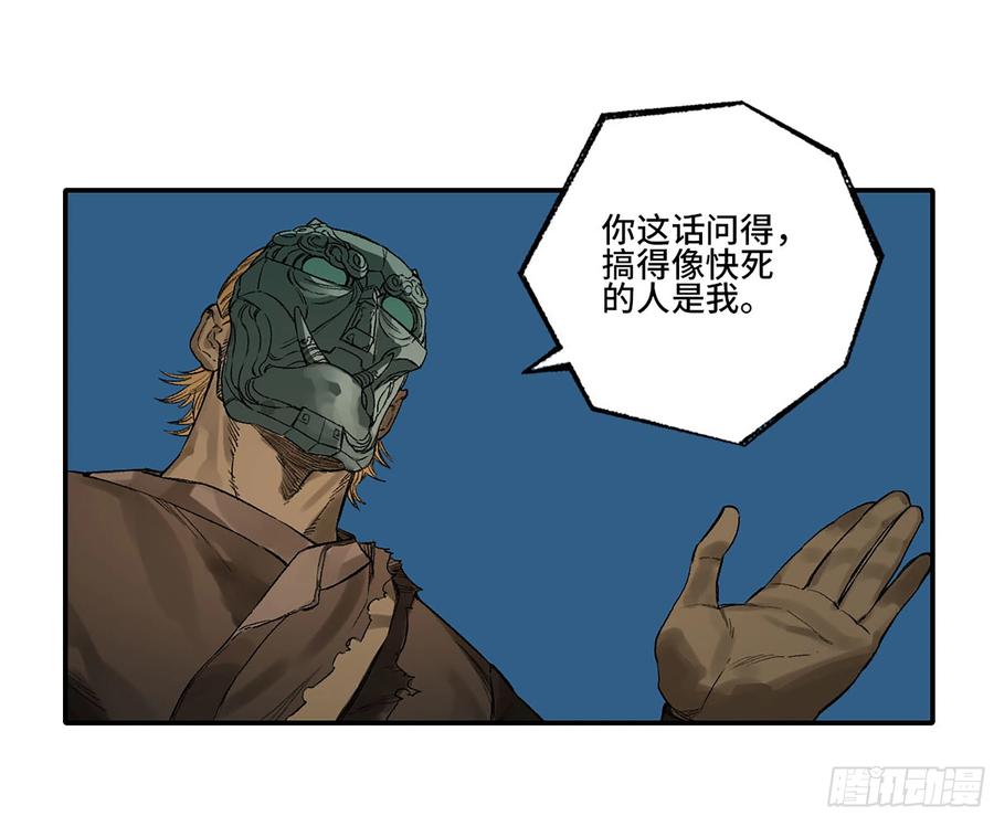 传武 第341话 第三卷 28 刘三野的考核 二 第45页