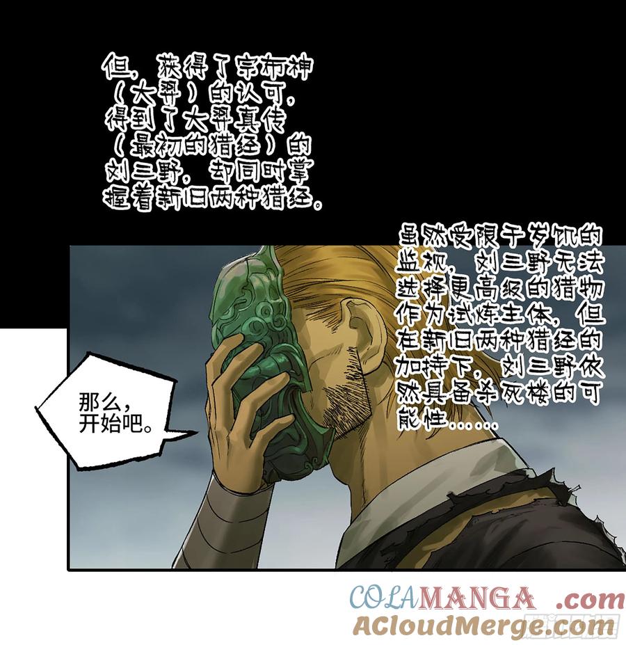 传武 第341话 第三卷 28 刘三野的考核 二 第4页