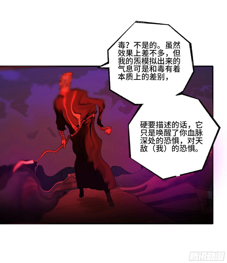 传武 第341话 第三卷 28 刘三野的考核 二 第29页