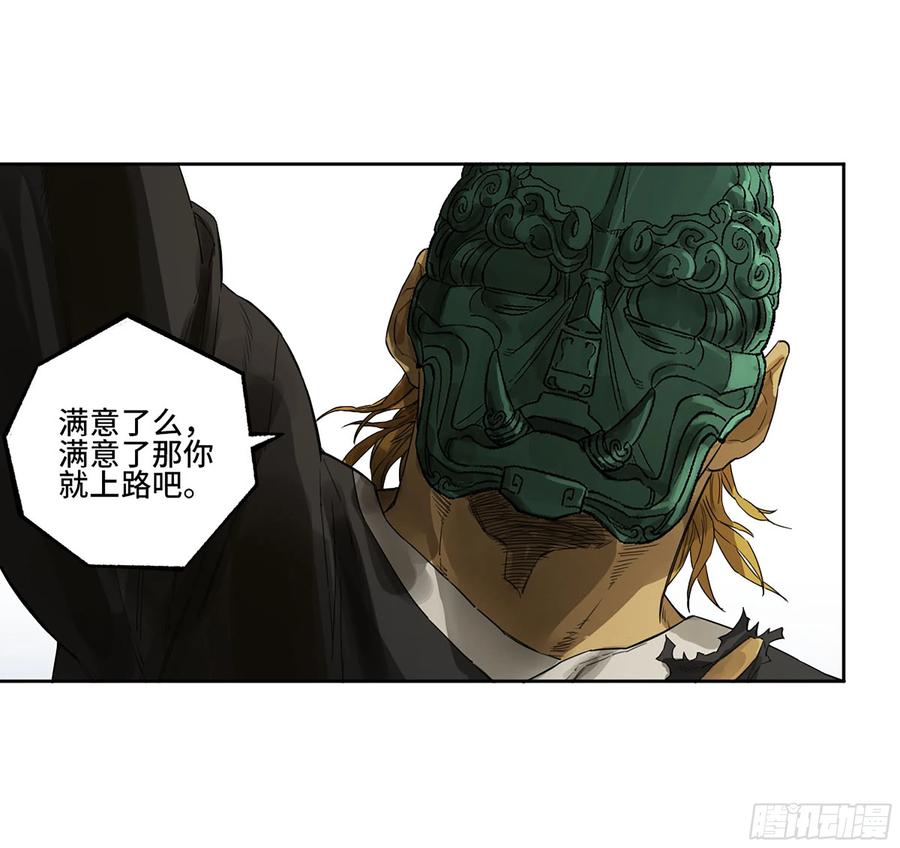 传武 第341话 第三卷 28 刘三野的考核 二 第50页