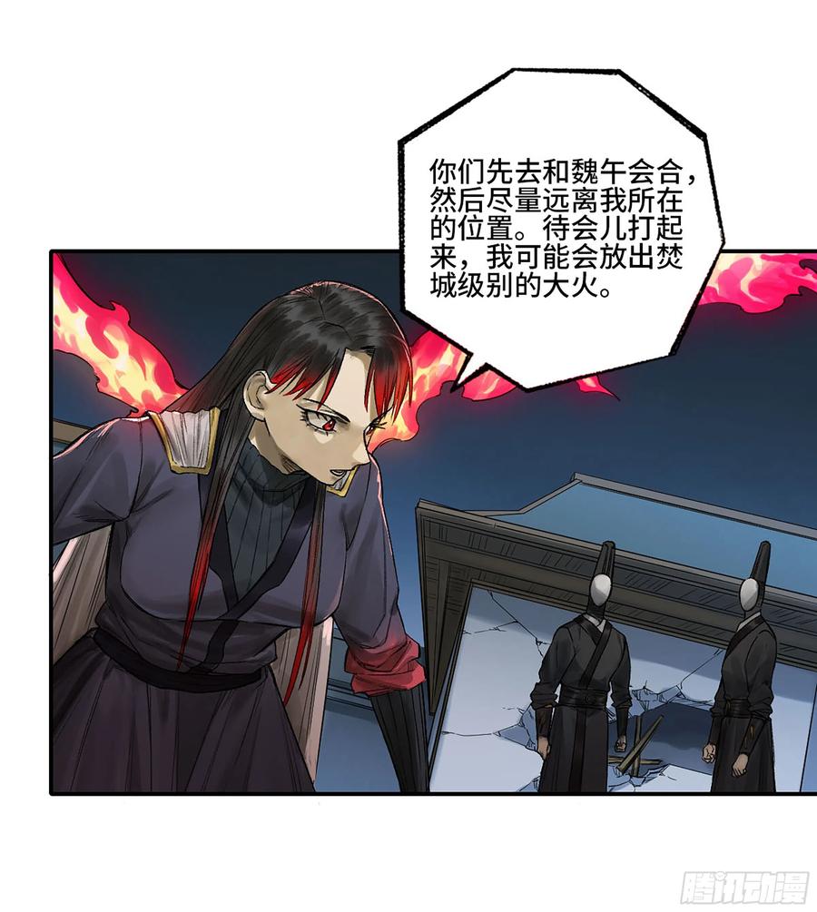 传武 第341话 第三卷 28 刘三野的考核 二 第14页