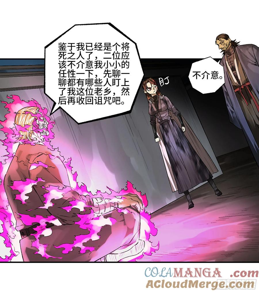 传武 第342话 第三卷 29 刘三野的考核 三 第49页