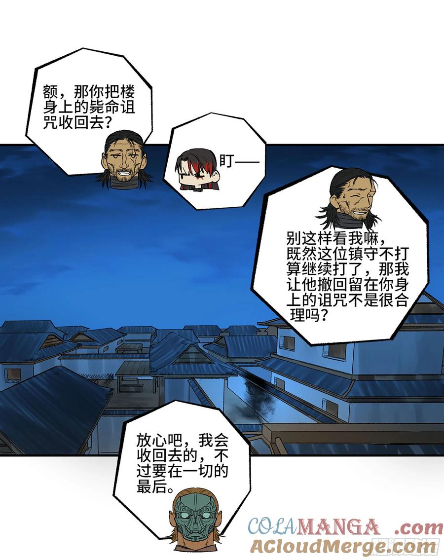 传武 第342话 第三卷 29 刘三野的考核 三 第46页