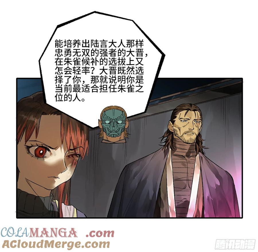 传武 第342话 第三卷 29 刘三野的考核 三 第43页