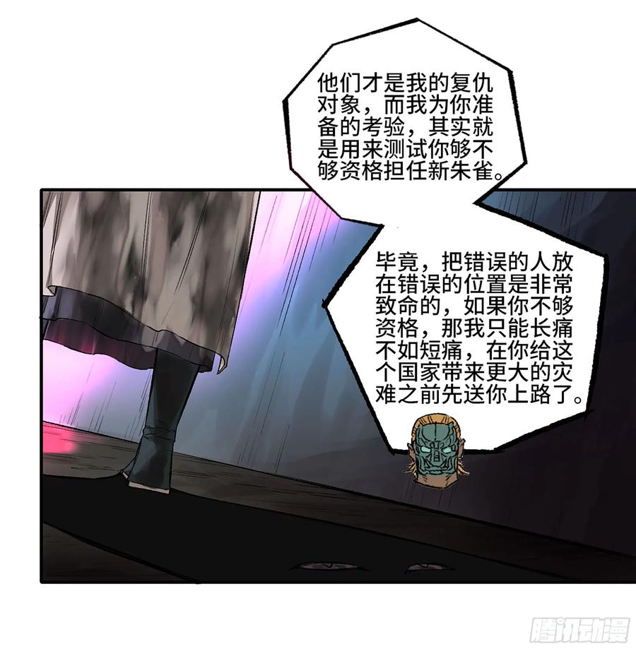 传武 第342话 第三卷 29 刘三野的考核 三 第30页