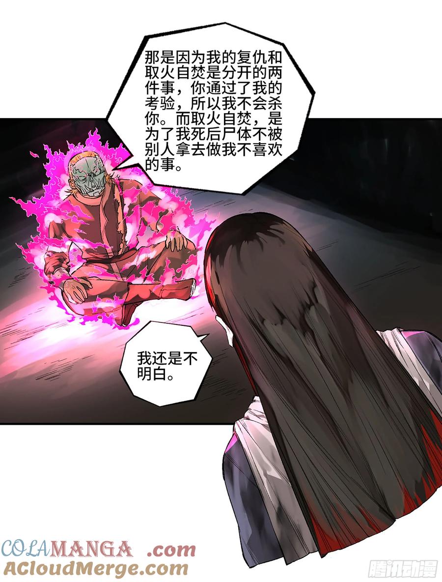 传武 第342话 第三卷 29 刘三野的考核 三 第28页