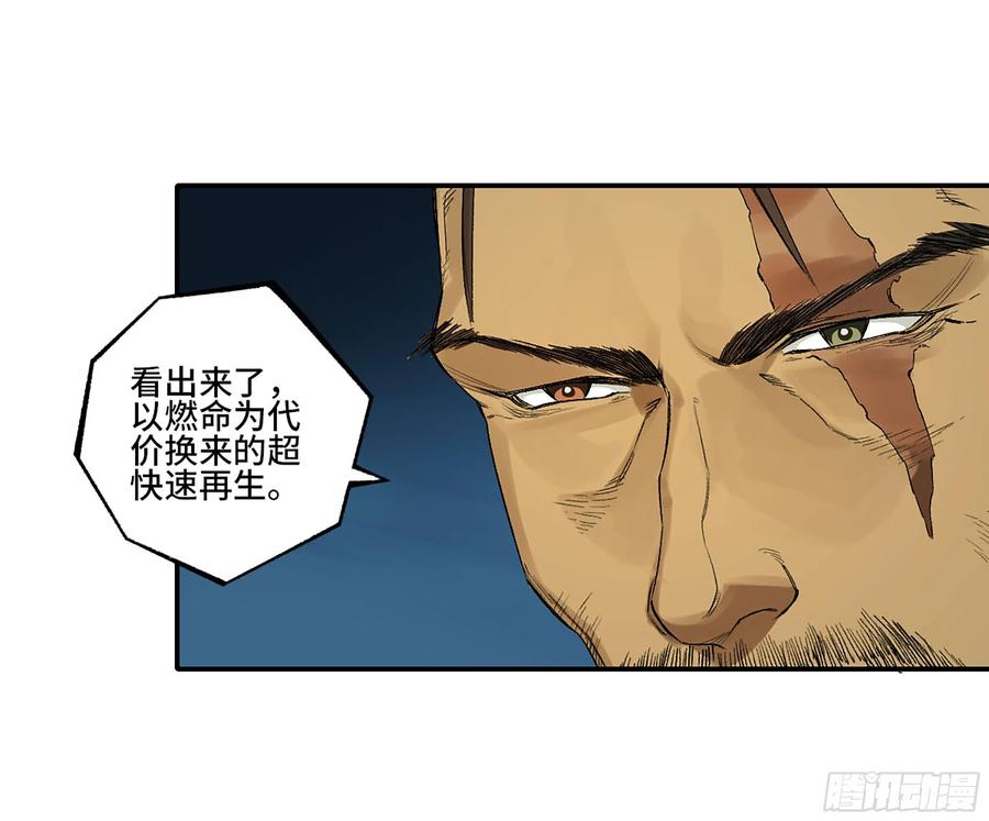 传武 第342话 第三卷 29 刘三野的考核 三 第48页