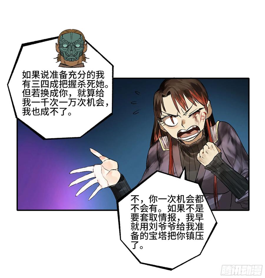 传武 第342话 第三卷 29 刘三野的考核 三 第41页