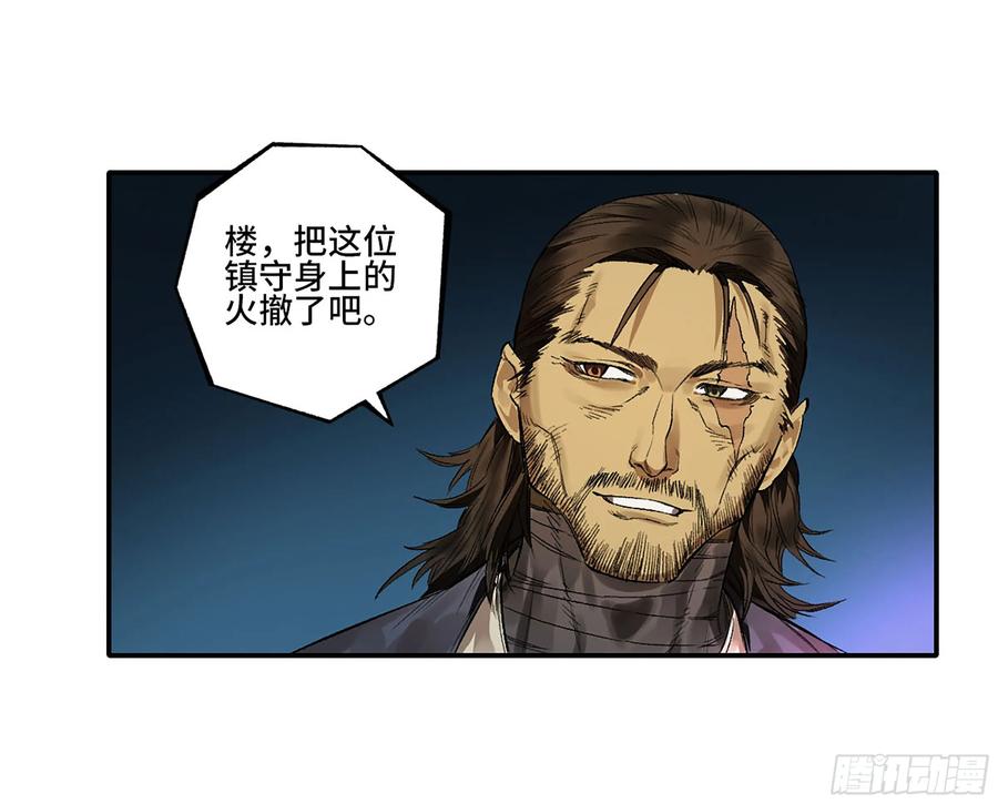传武 第342话 第三卷 29 刘三野的考核 三 第44页