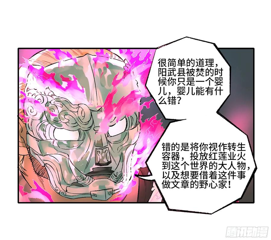 传武 第342话 第三卷 29 刘三野的考核 三 第29页