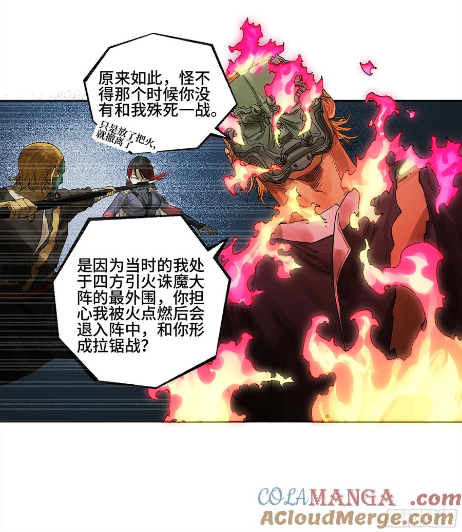传武 第342话 第三卷 29 刘三野的考核 三 第10页