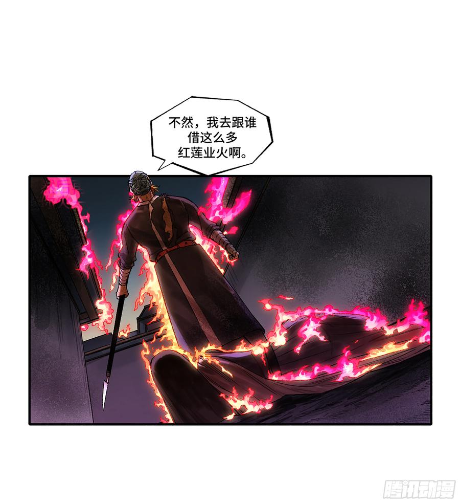 传武 第342话 第三卷 29 刘三野的考核 三 第17页