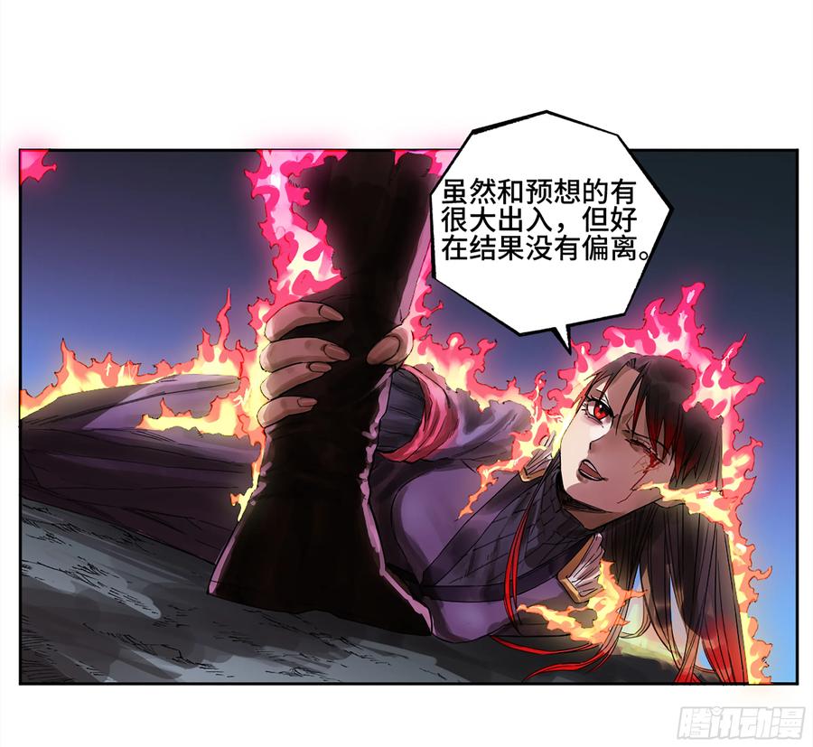 传武 第342话 第三卷 29 刘三野的考核 三 第8页
