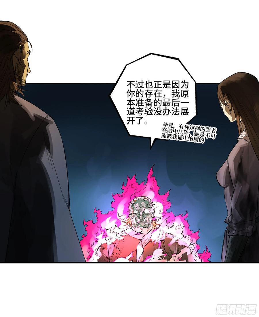 传武 第342话 第三卷 29 刘三野的考核 三 第38页