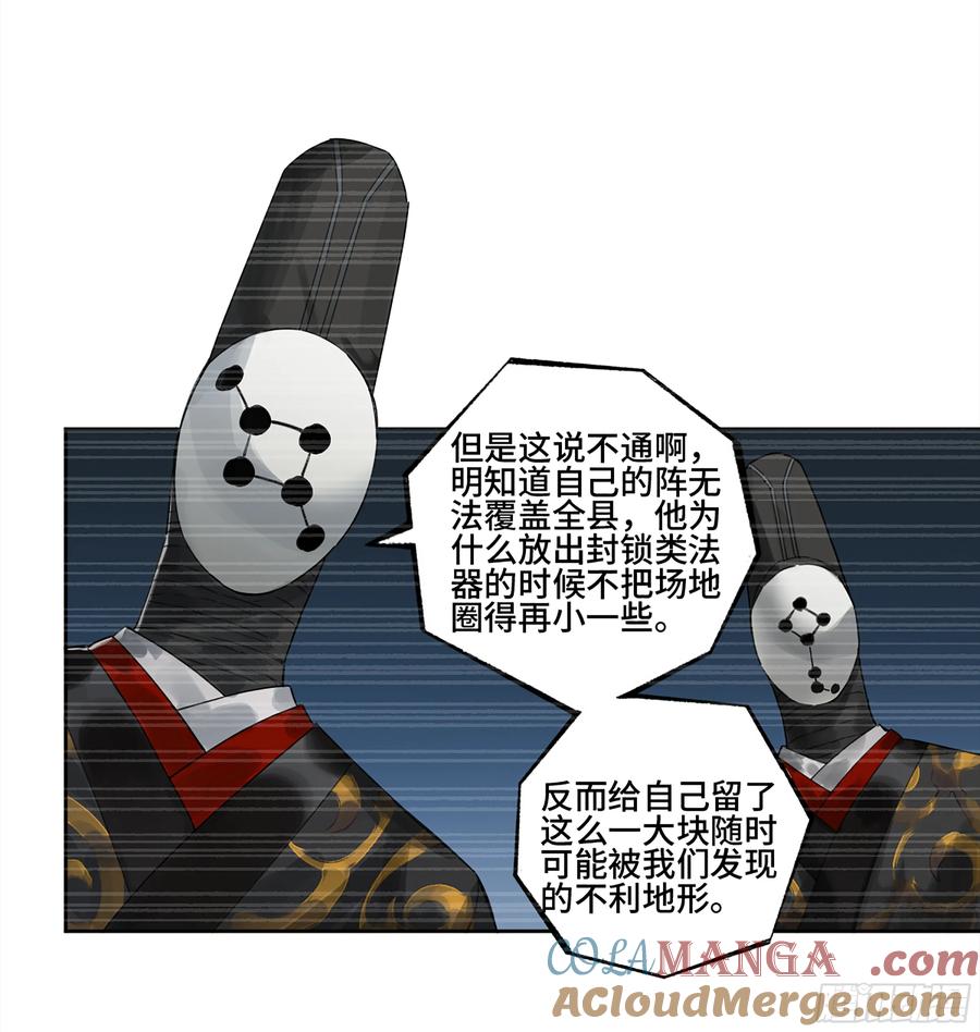 传武 第342话 第三卷 29 刘三野的考核 三 第4页