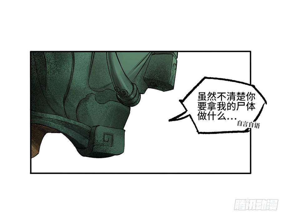 传武 第342话 第三卷 29 刘三野的考核 三 第18页