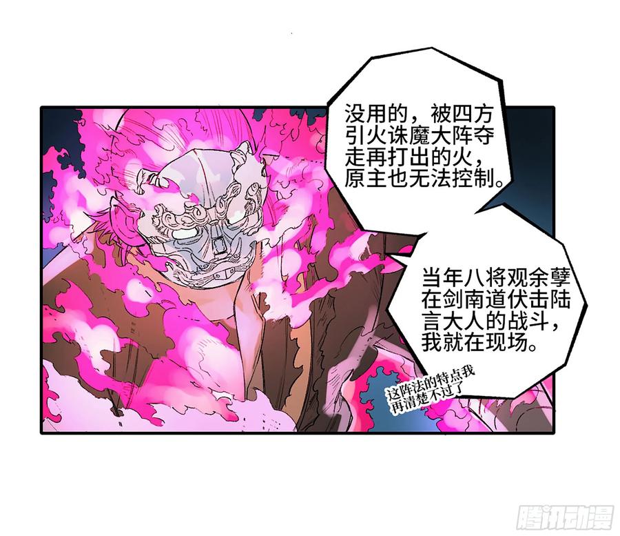 传武 第342话 第三卷 29 刘三野的考核 三 第45页