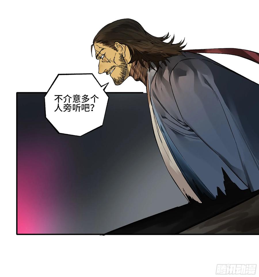 传武 第342话 第三卷 29 刘三野的考核 三 第32页