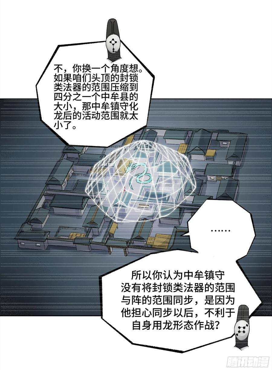 传武 第342话 第三卷 29 刘三野的考核 三 第5页