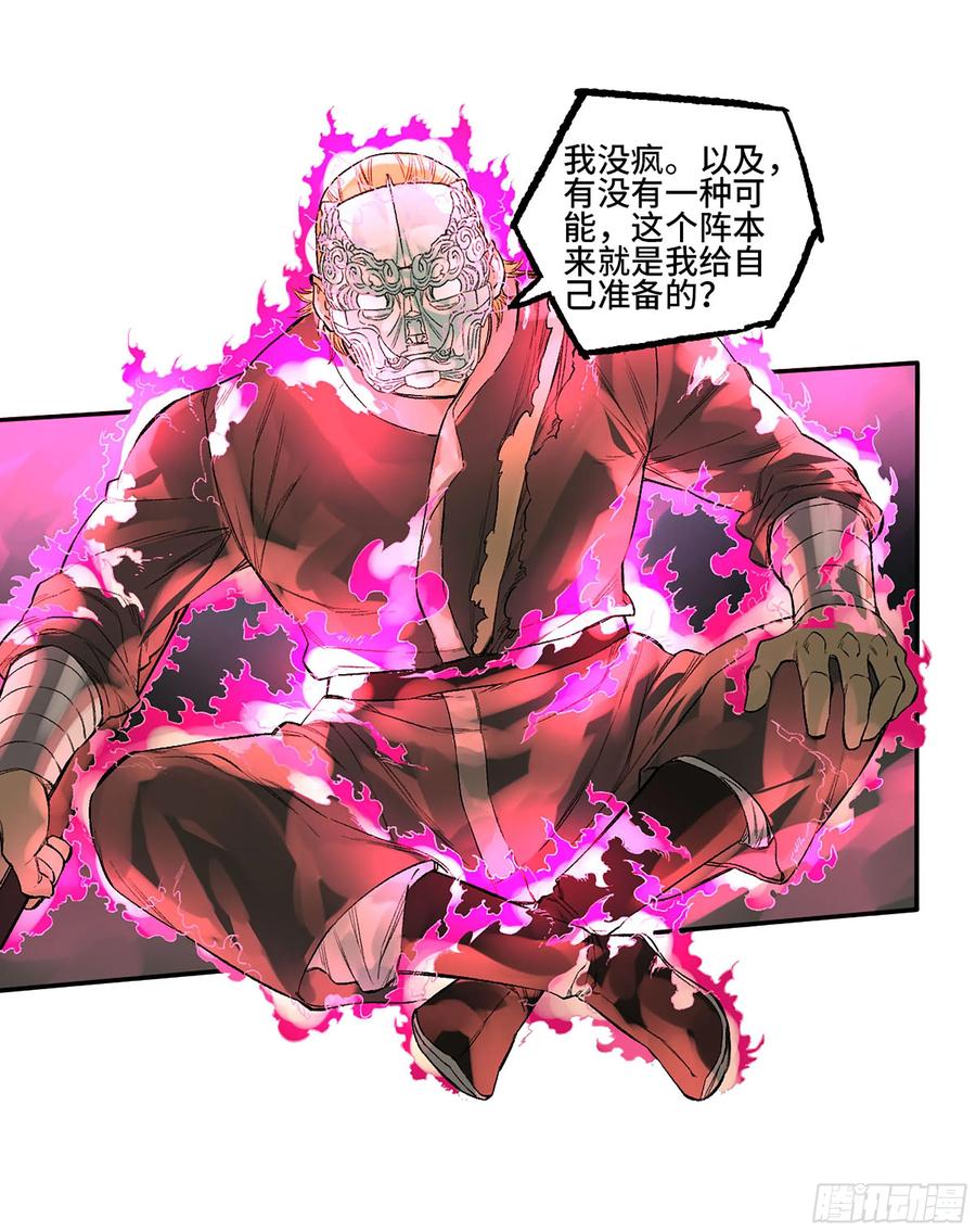 传武 第342话 第三卷 29 刘三野的考核 三 第23页