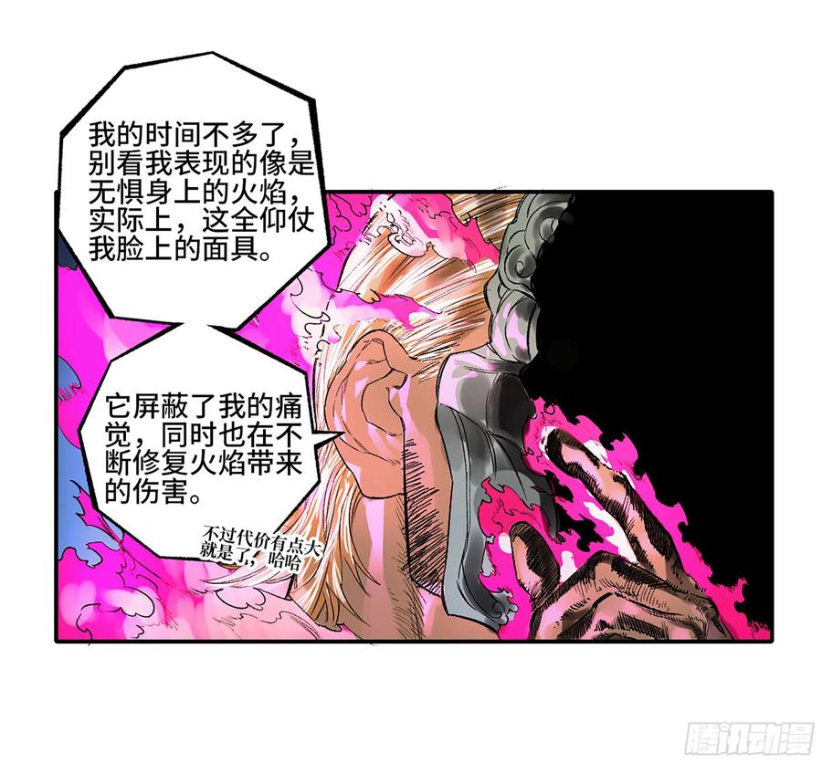 传武 第342话 第三卷 29 刘三野的考核 三 第47页