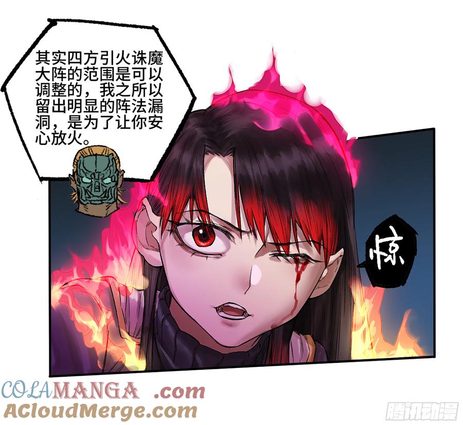 传武 第342话 第三卷 29 刘三野的考核 三 第16页