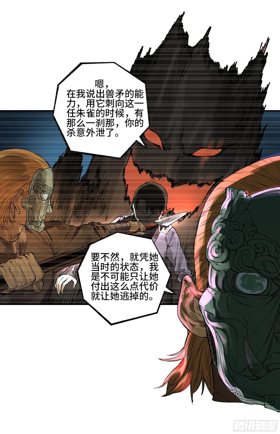 传武 第342话 第三卷 29 刘三野的考核 三 第36页