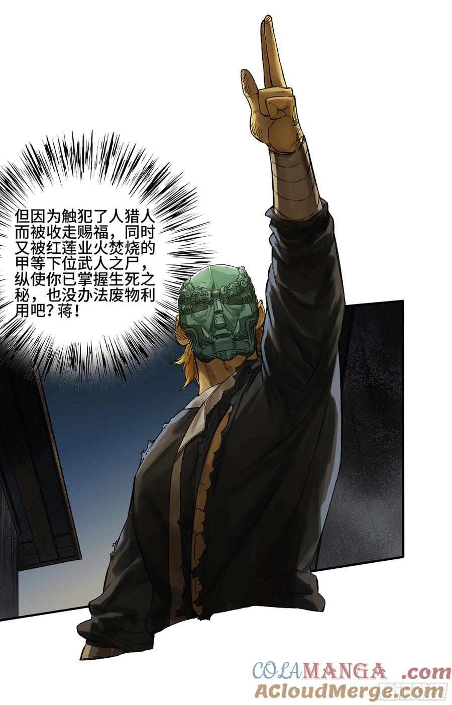 传武 第342话 第三卷 29 刘三野的考核 三 第19页