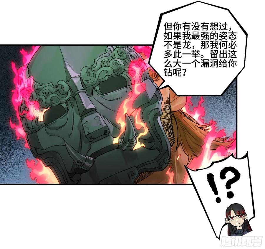 传武 第342话 第三卷 29 刘三野的考核 三 第11页