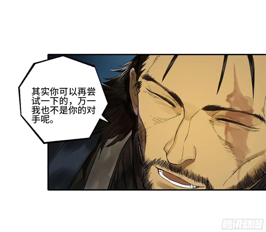 传武 第342话 第三卷 29 刘三野的考核 三 第39页