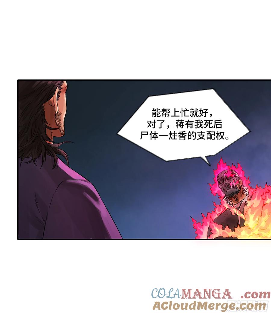 传武 第343话 第三卷 30 跟我走一趟吧 第9页