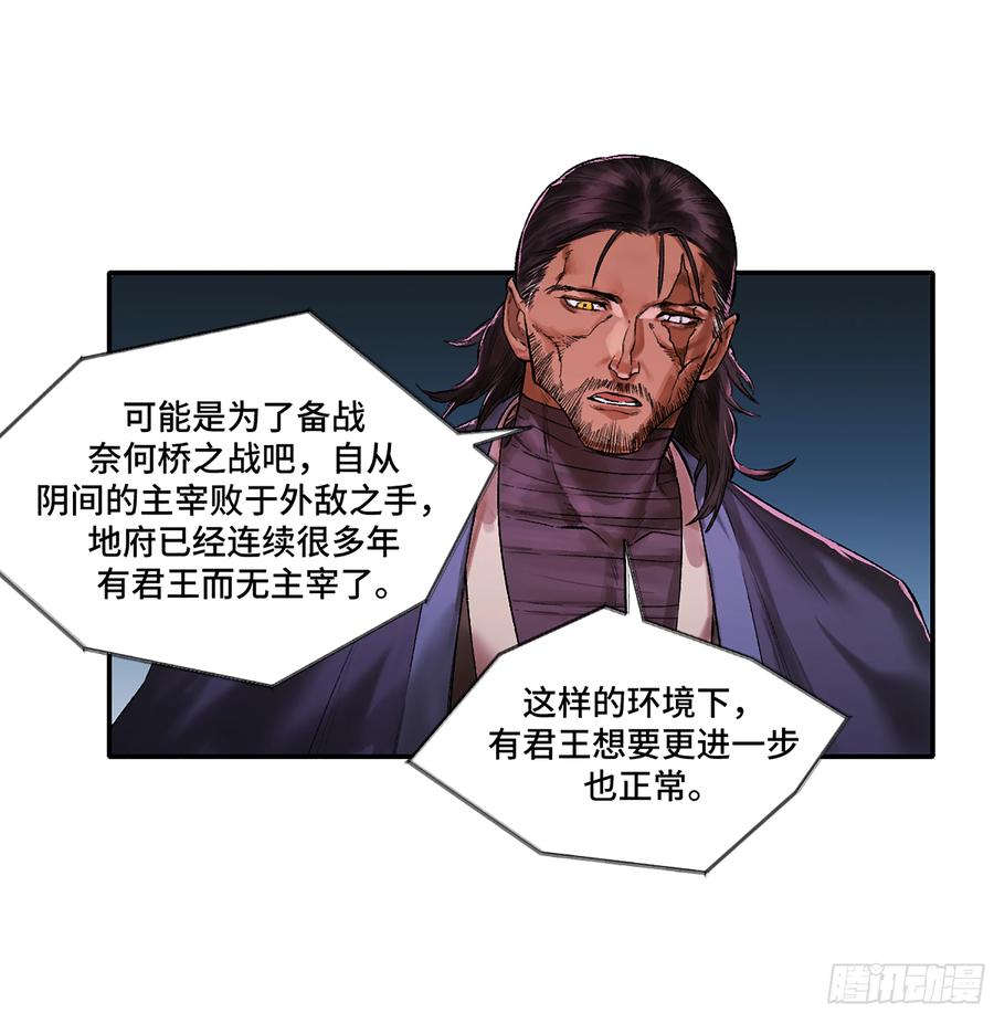 传武 第343话 第三卷 30 跟我走一趟吧 第4页