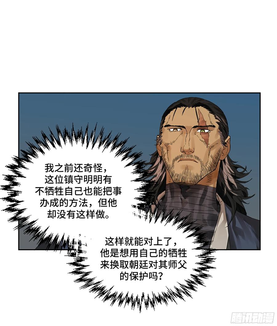 传武 第343话 第三卷 30 跟我走一趟吧 第26页