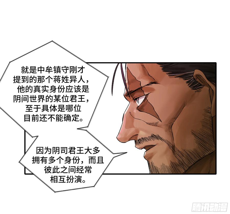 传武 第343话 第三卷 30 跟我走一趟吧 第2页