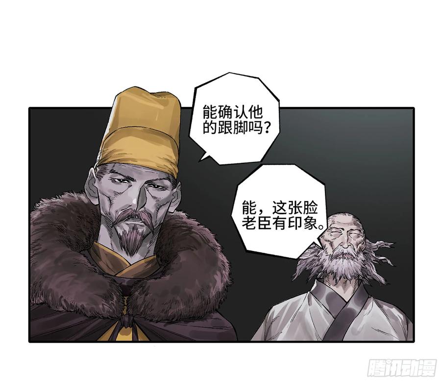 传武 第344话 第三卷 31 十善的第一只鬼 第6页